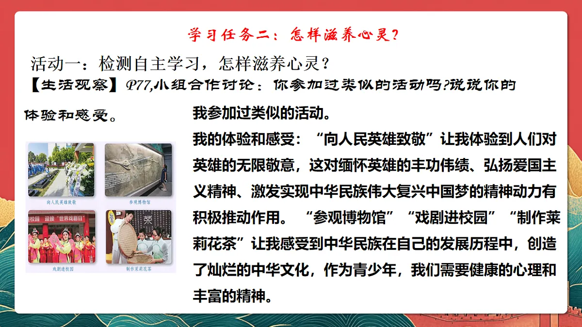 人教部编版政治七上 10.2《滋养心灵》课件第8页