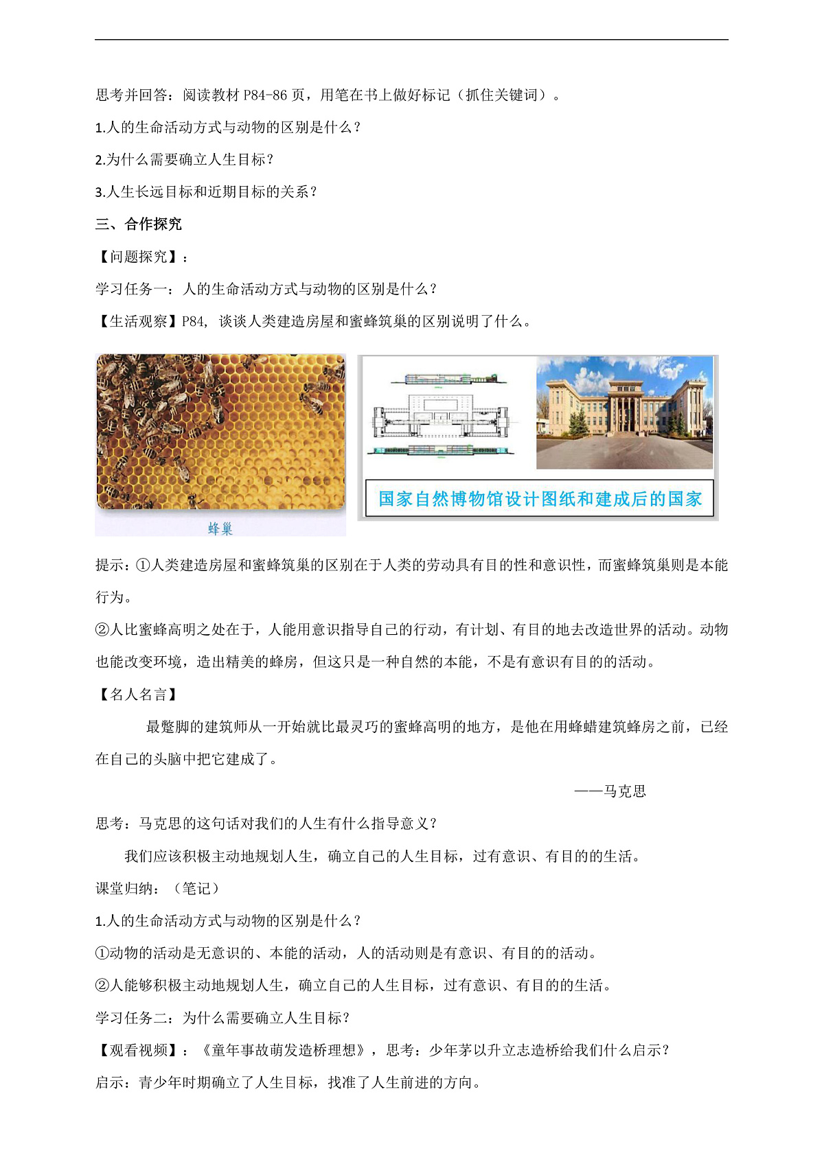 人教部编版政治七上 11.1《探问人生目标》教案第2页