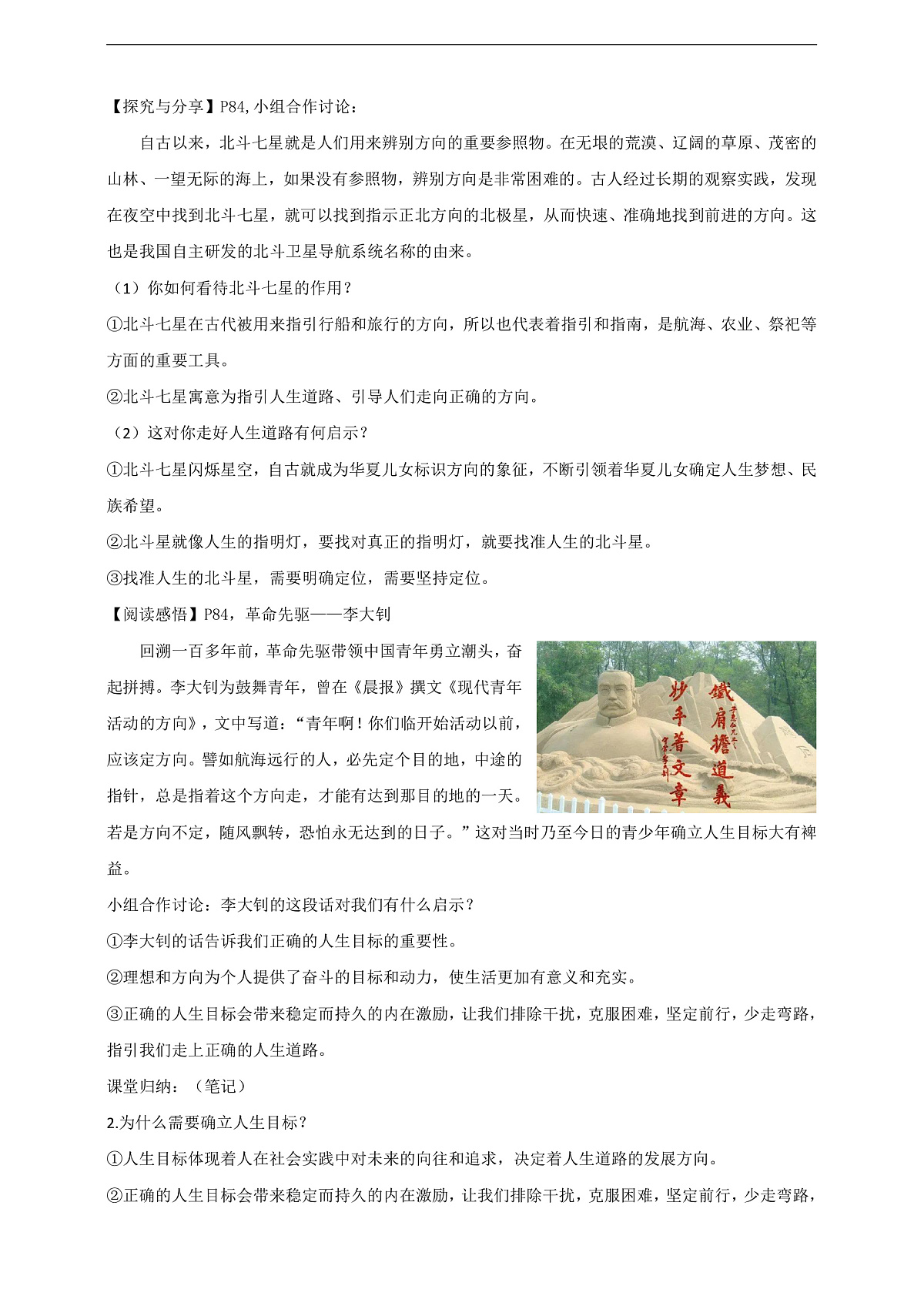 人教部编版政治七上 11.1《探问人生目标》教案第3页