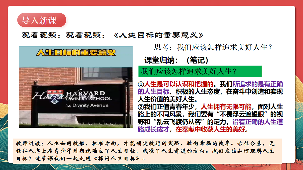 人教部编版政治七上 11.1《探问人生目标》课件第3页