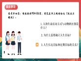 人教部編版政治七上 11.1《探問人生目標(biāo)》課件+教案+素材