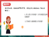 人教部編版政治七上 13.1《在勞動中創(chuàng)造人生價值》課件+教案+素材