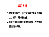 人教版  八年級歷史上冊 第14課《毛澤東開辟井岡山道路 》PPT+教案+練習(xí)題 （含答案  ）