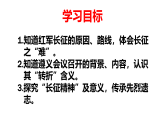 人教版  八年級歷史上冊 第15課《中國工農(nóng)紅軍長征與遵義會(huì)議 》PPT+教案+練習(xí)題 （含答案  ）