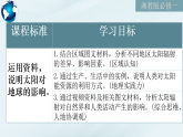 第一章 第二节 第一课时 对地球的影响（课件）-2025-2026学年高中地理必修一（湘教版2019）