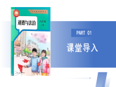 【公開(kāi)課】道法人教版（2025）8上4.10.2《捍衛(wèi)國(guó)家利益》課件+教學(xué)設(shè)計(jì)+學(xué)案（含答案解析）