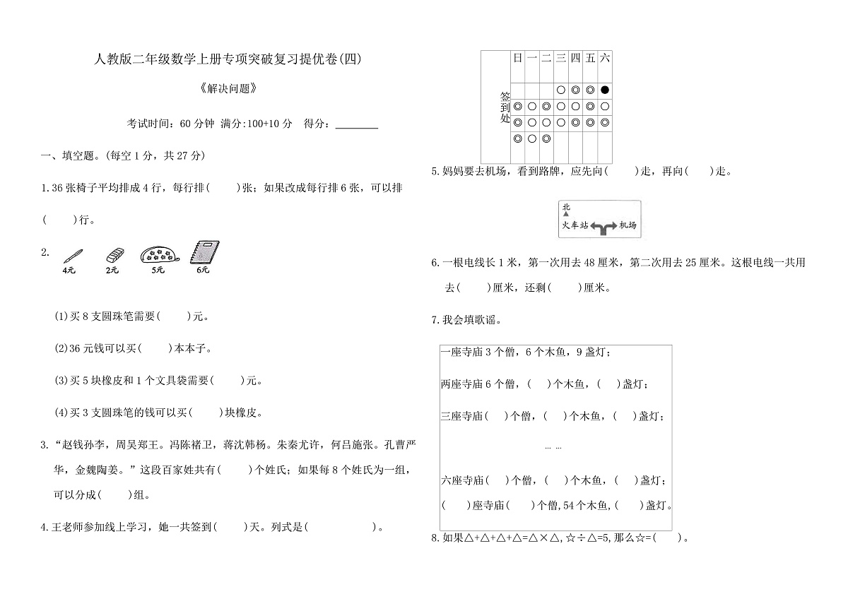 人教版二年级数学上册专项突破复习提优卷(四)（含答案）第2页