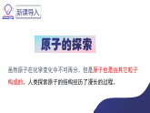 【核心素养】人教版初中化学九上《原子结构（1）》课件+教案+学案