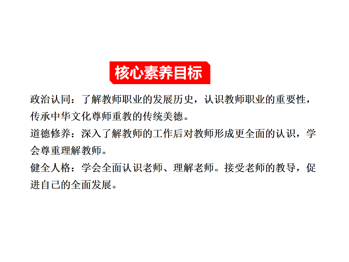 5.1走近老师课件-统编版道德与法治七年级上册第2页