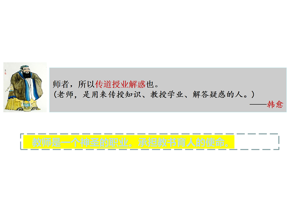 5.1走近老师课件-统编版道德与法治七年级上册第5页