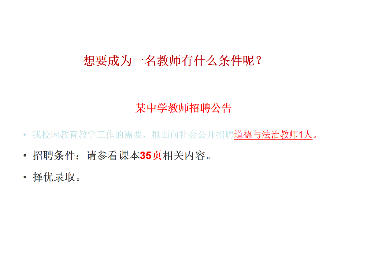 5.1走近老师课件-统编版道德与法治七年级上册第6页