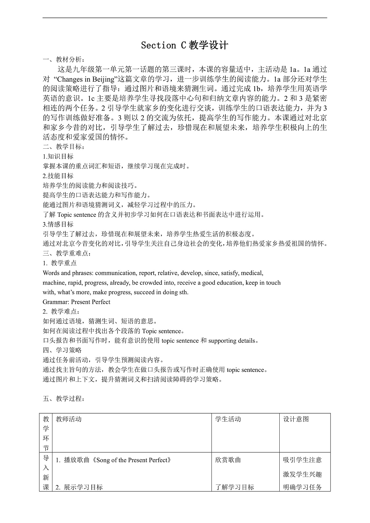 Unit 1 Topic 1 Our country has developed rapidly Section C 教案第1页