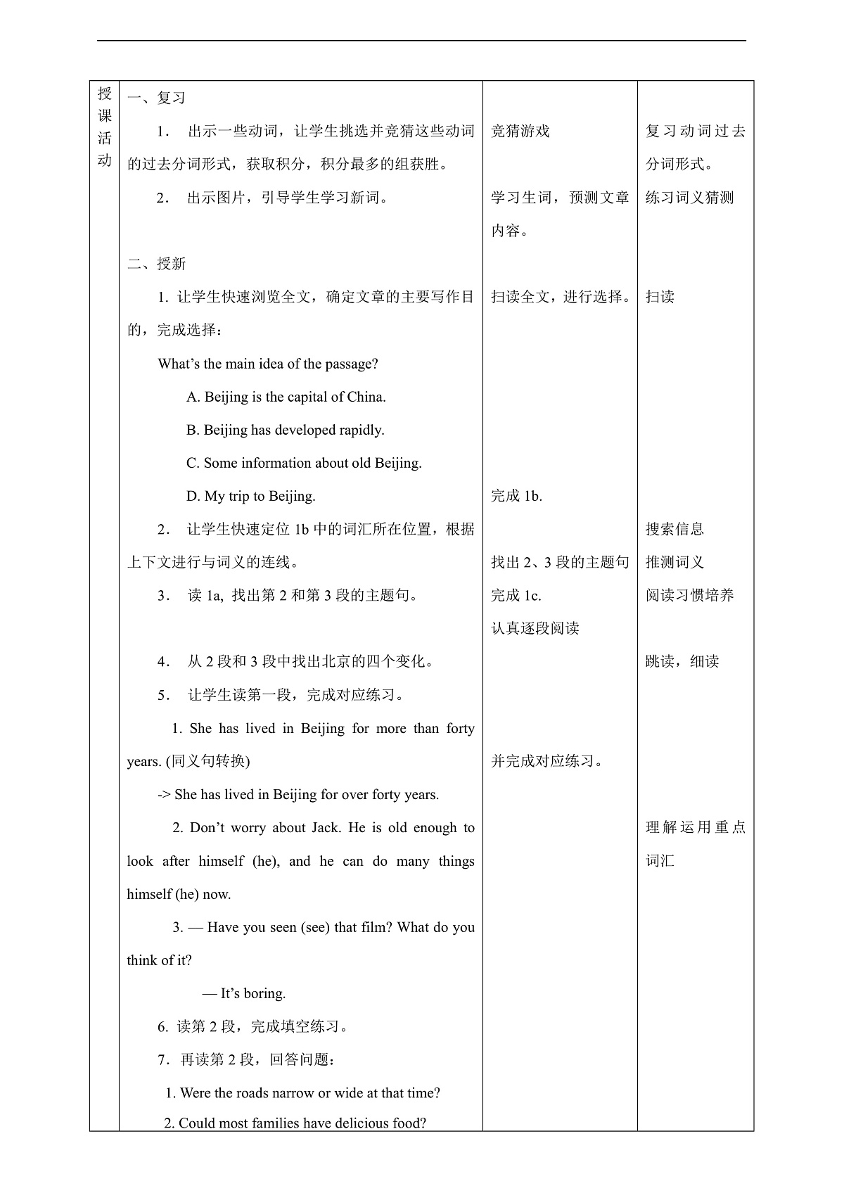Unit 1 Topic 1 Our country has developed rapidly Section C 教案第2页