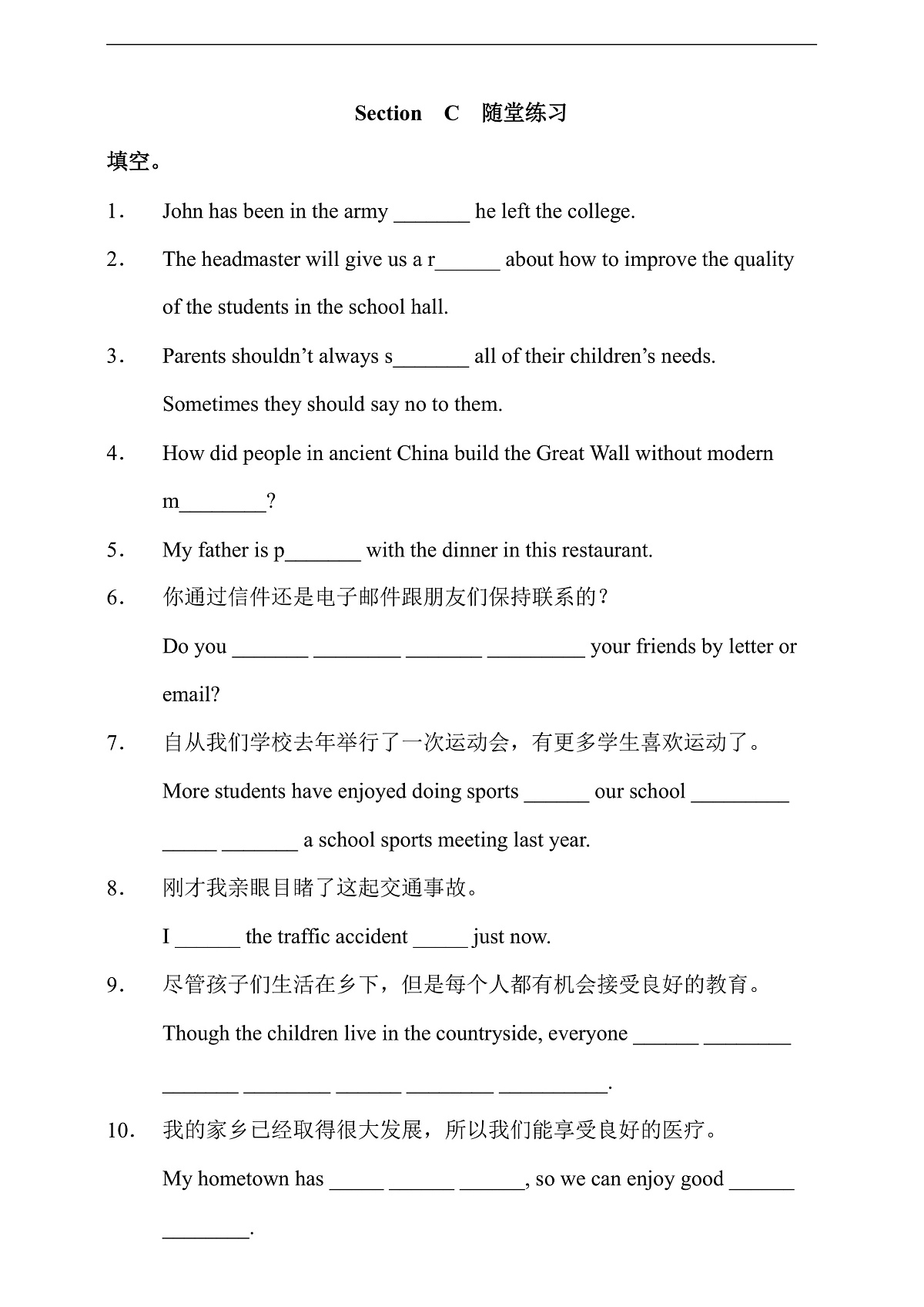 Unit 1 Topic 1 Our country has developed rapidly Section C 练习第1页