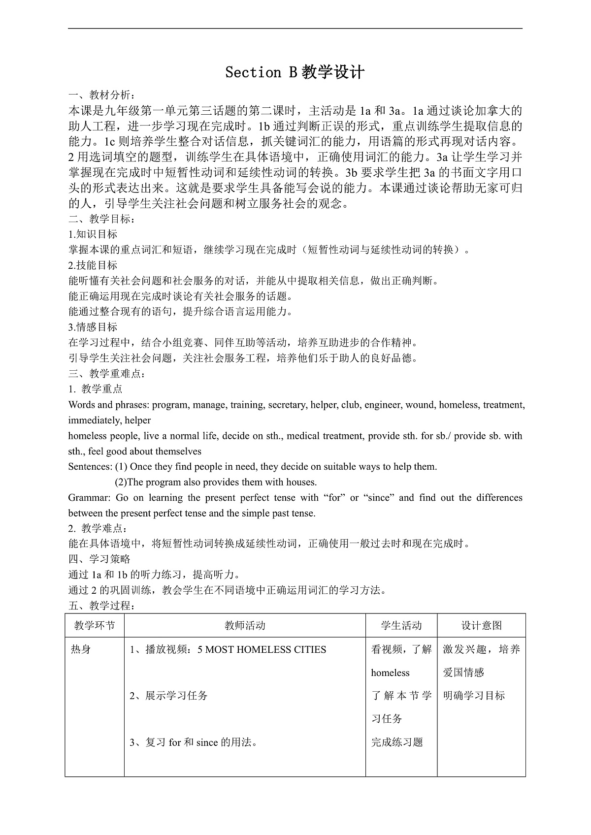 Unit 1 Topic 3 The Changing World Section B 教案第1页