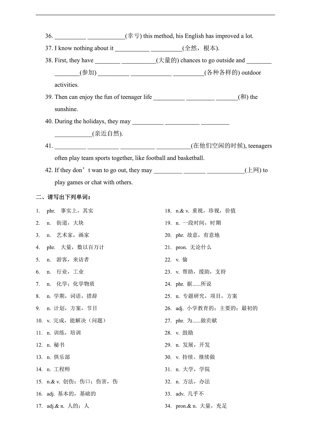 Unit 1《The Changing World》Topic 3检测题第3页