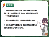 人教版（2019）高中生物必修一1.1 細胞是生命活動的基本單位 同課異構(gòu)課件