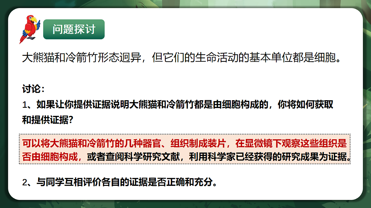 人教版（2019）高中生物必修一1.1 细胞是生命活动的基本单位 同课异构课件第6页