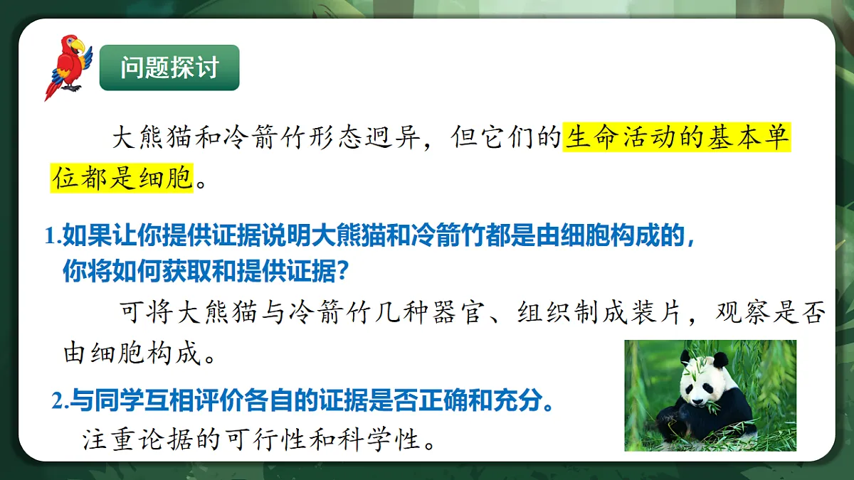 人教版（2019）高中生物必修一1.1 细胞是生命活动的基本单位 精讲课件第4页