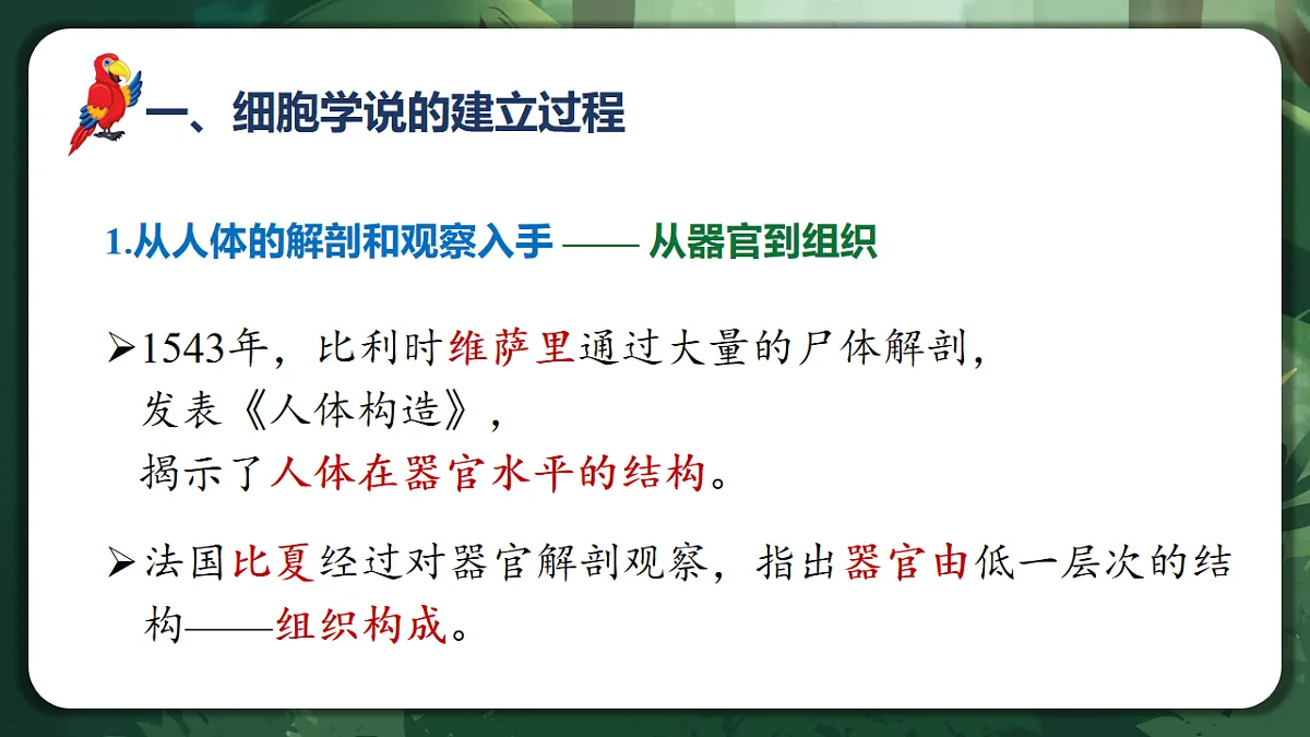 人教版（2019）高中生物必修一1.1 细胞是生命活动的基本单位 精讲课件第5页