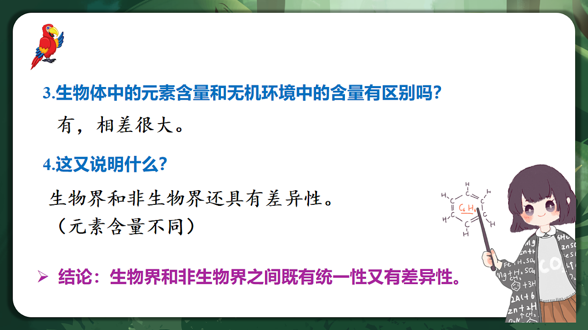 人教版（2019）高中生物必修一2.1 细胞中的元素和化合物 精讲课件第6页