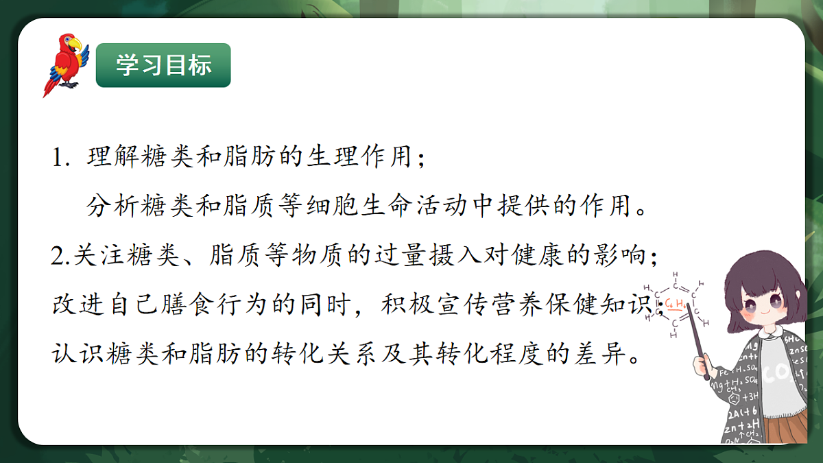 人教版（2019）高中生物必修一2.3 细胞中的糖类和脂质 精讲课件第2页