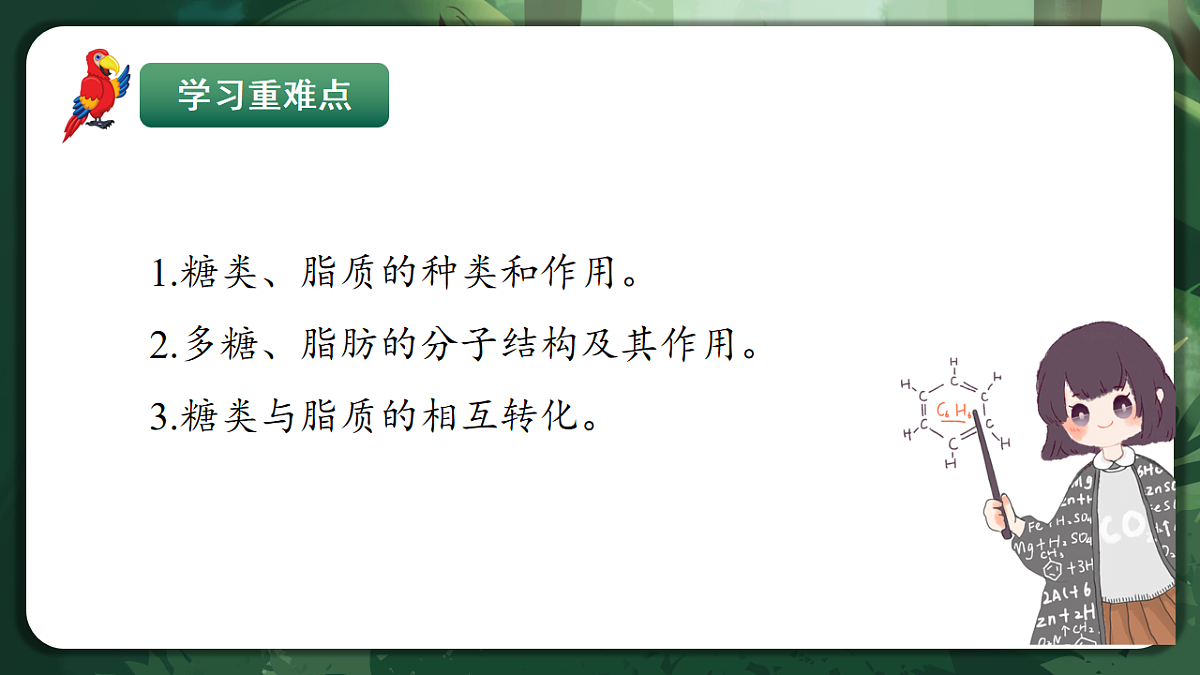人教版（2019）高中生物必修一2.3 细胞中的糖类和脂质 精讲课件第3页