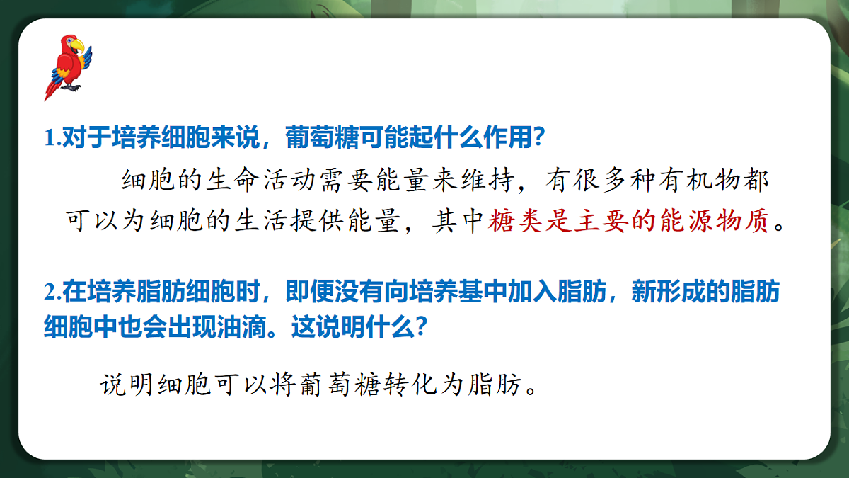 人教版（2019）高中生物必修一2.3 细胞中的糖类和脂质 精讲课件第5页
