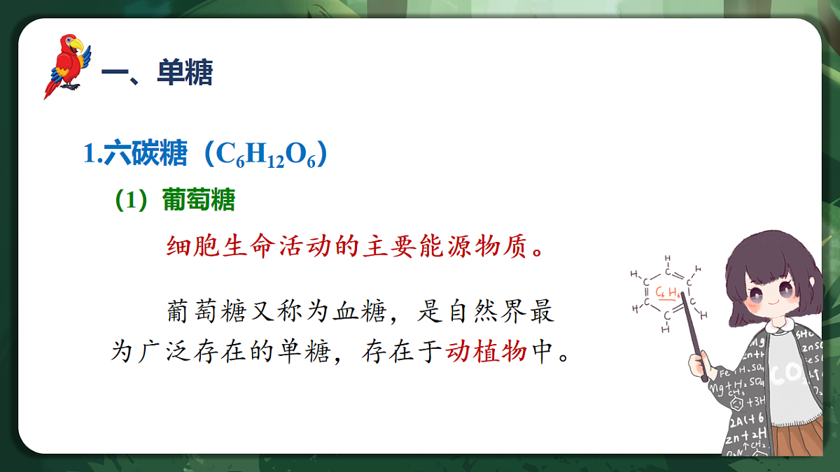 人教版（2019）高中生物必修一2.3 细胞中的糖类和脂质 精讲课件第8页