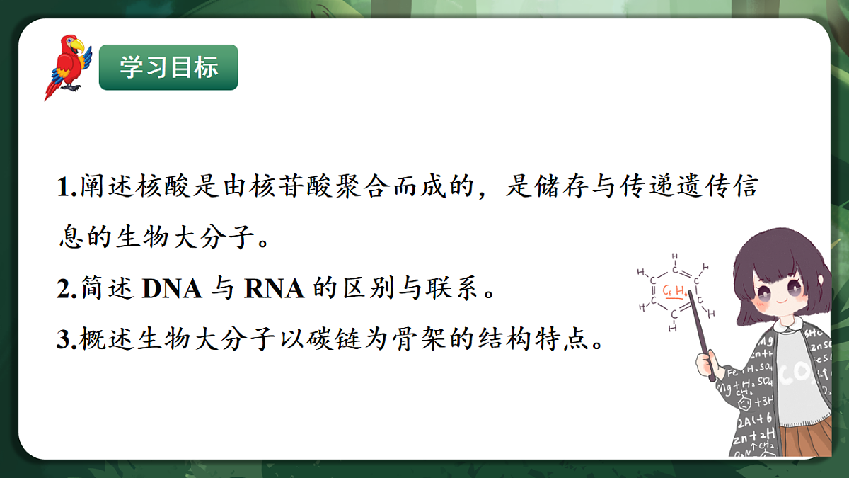 人教版（2019）高中生物必修一2.5 核酸是遗传信息的携带者 精讲课件第2页