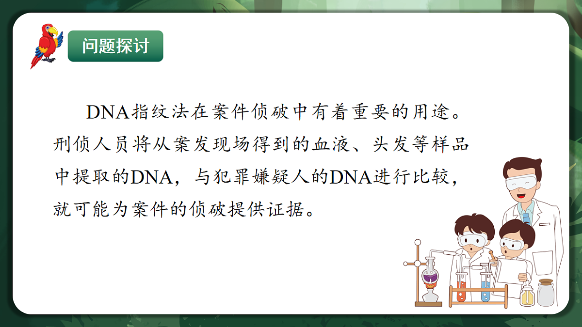 人教版（2019）高中生物必修一2.5 核酸是遗传信息的携带者 精讲课件第4页