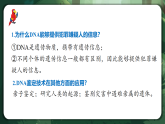 人教版（2019）高中生物必修一2.5 核酸是遺傳信息的攜帶者 精講課件