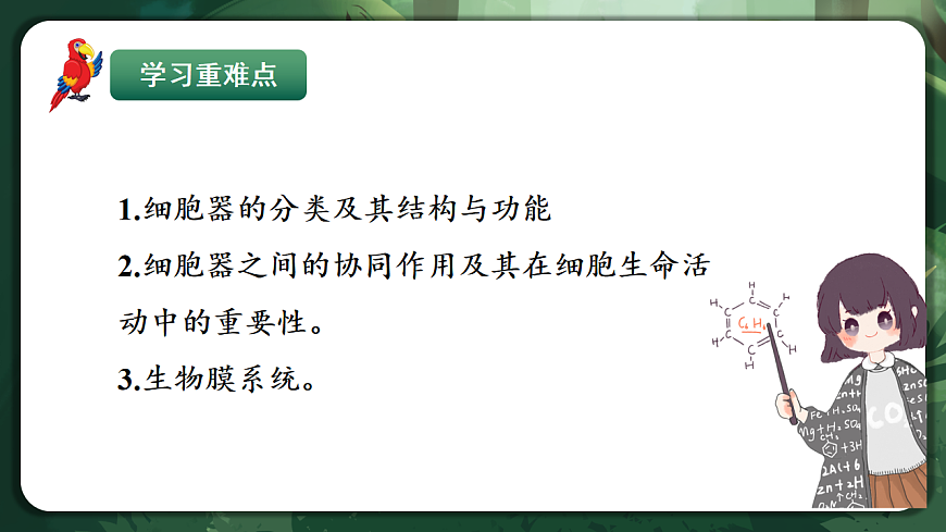 人教版（2019）高中生物必修一3.2 细胞器之间的分工合作 精讲课件第3页