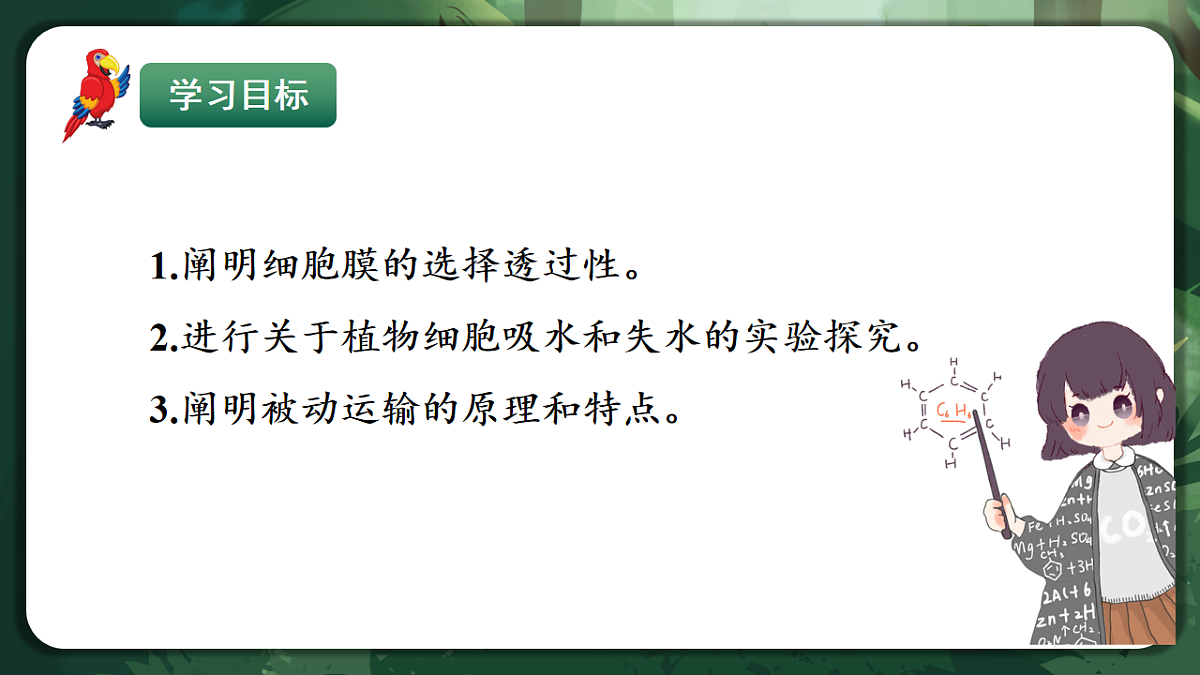 人教版（2019）高中生物必修一4.1 被动运输 精讲课件第2页