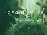 人教版（2019）高中生物必修一4.2 主動運(yùn)輸與胞吞、胞吐 精講課件