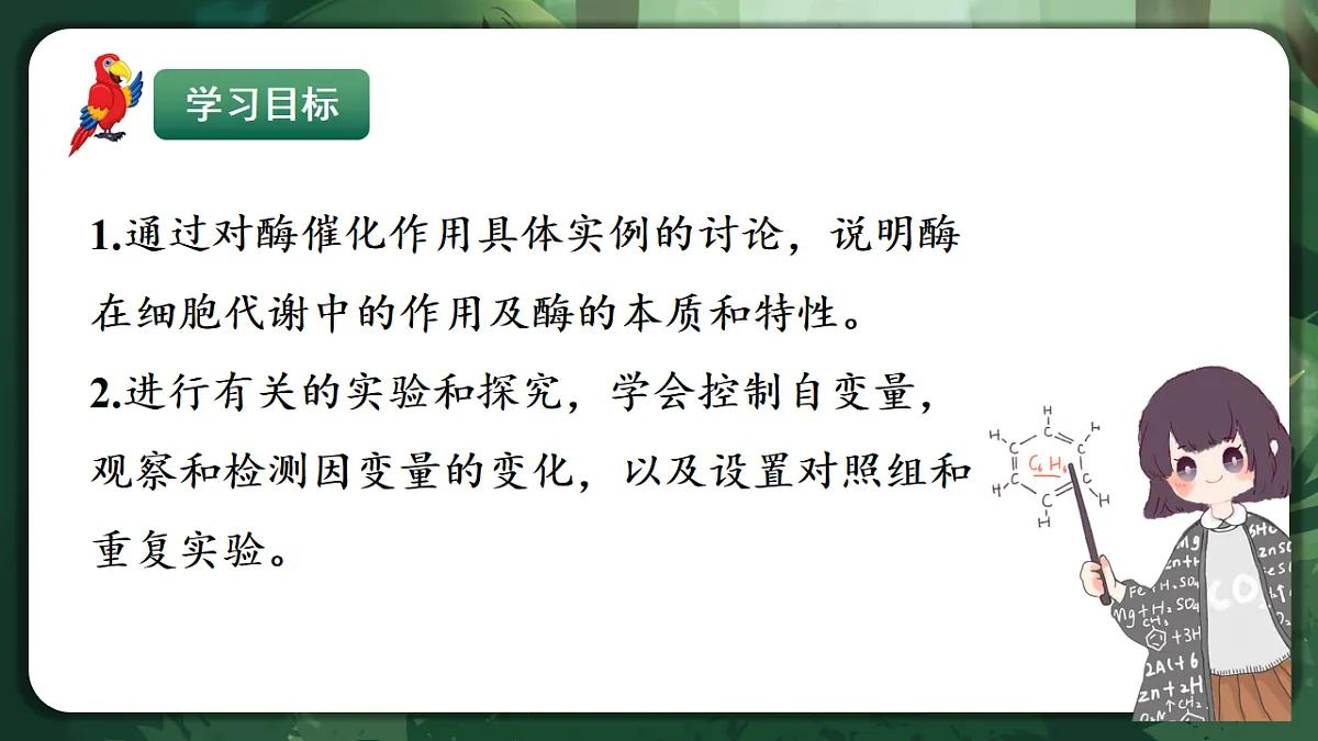 人教版（2019）高中生物必修一5.1 降低化学反应活化能的酶 精讲课件第2页