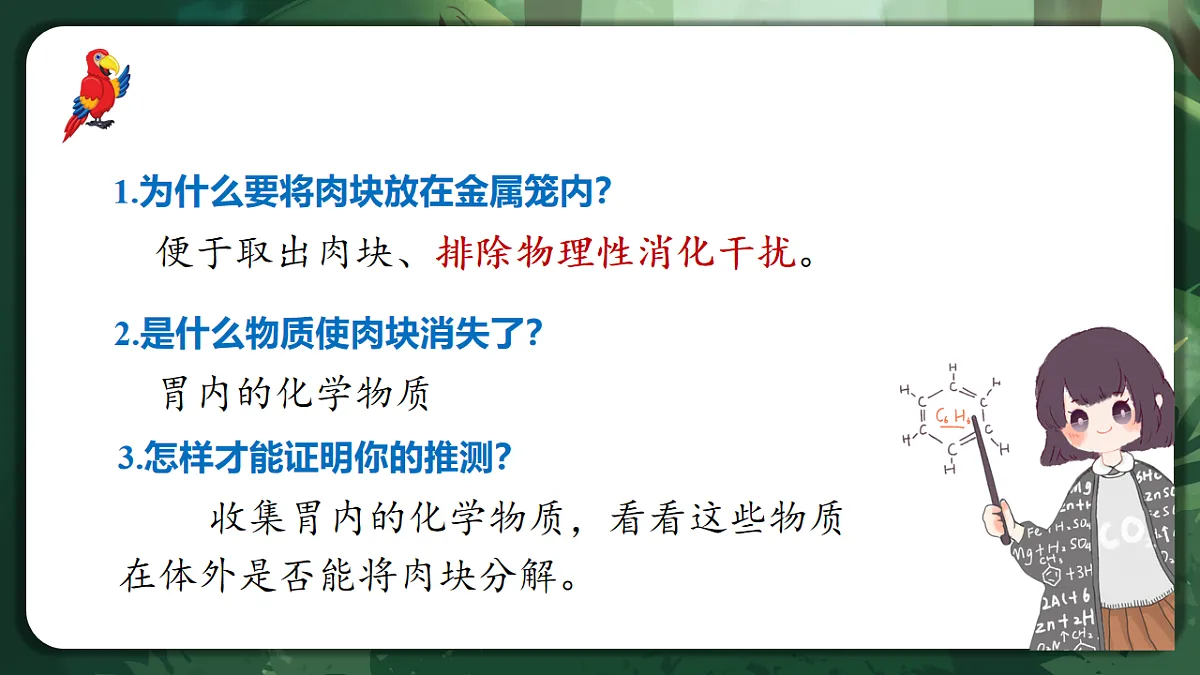 人教版（2019）高中生物必修一5.1 降低化学反应活化能的酶 精讲课件第5页