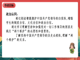 【核心素养】初中道法学生读本 8.1《党中央是坐镇中军帐的“帅”》课件