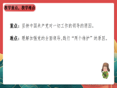 【核心素养】初中道法学生读本 8.1《党中央是坐镇中军帐的“帅”》课件