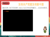 【核心素养】初中道法学生读本 8.1《党中央是坐镇中军帐的“帅”》课件
