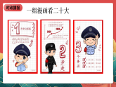 【核心素养】初中道法学生读本 8.1《党中央是坐镇中军帐的“帅”》课件
