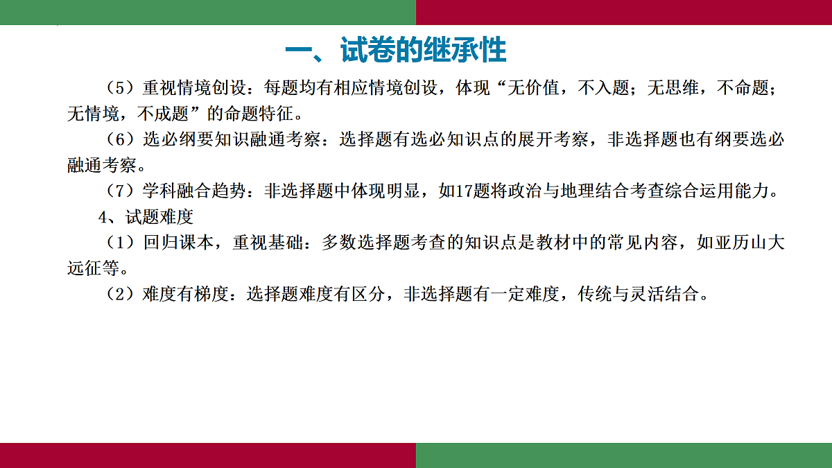 2025年高考历史真题完全解读（湖南卷）课件PPT第5页