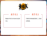 【新課標核心素養(yǎng)】人美版美術(shù)六年級上冊第4課《線描畫中的黑白對比》教學(xué)課件+教學(xué)設(shè)計+素材