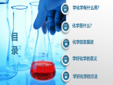 【核心素養(yǎng)】人教版初中化學(xué)九上《緒言化學(xué)使世界變得更加絢麗多彩》課件+教案+學(xué)案