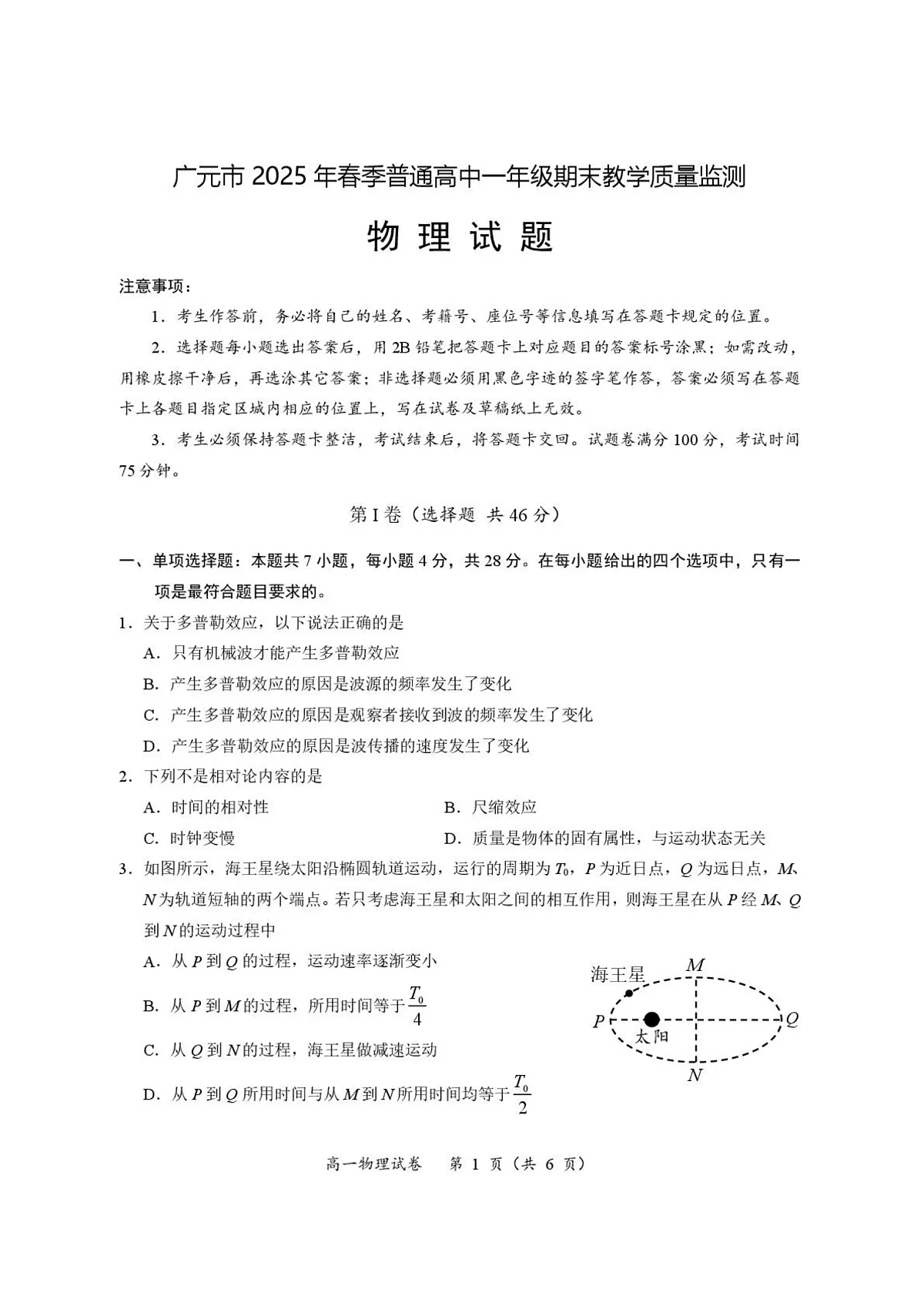 四川省广元市2024-2025学年高一下学期期末考试物理试题（PDF版，含答案）第1页