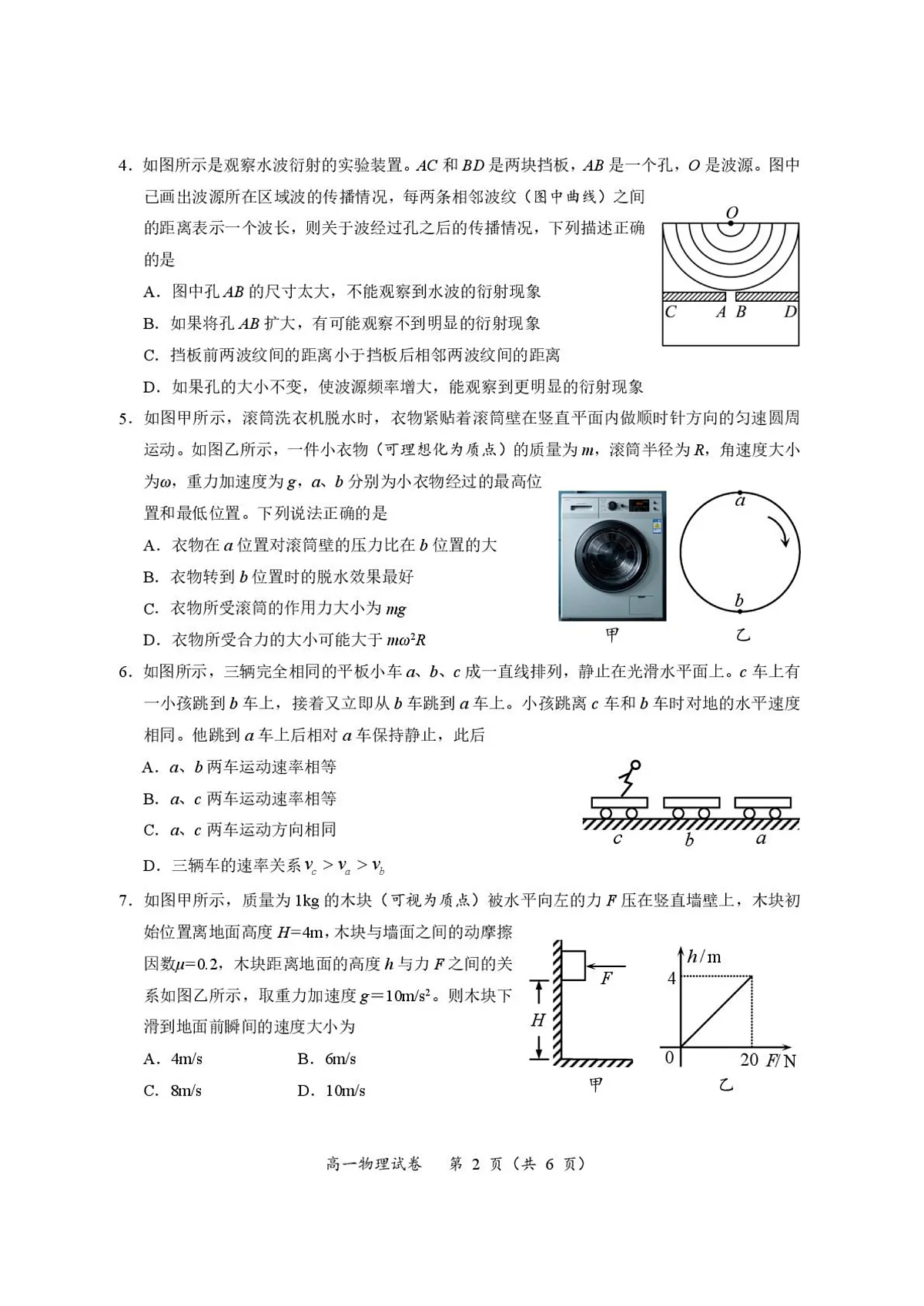 四川省广元市2024-2025学年高一下学期期末考试物理试题（PDF版，含答案）第2页