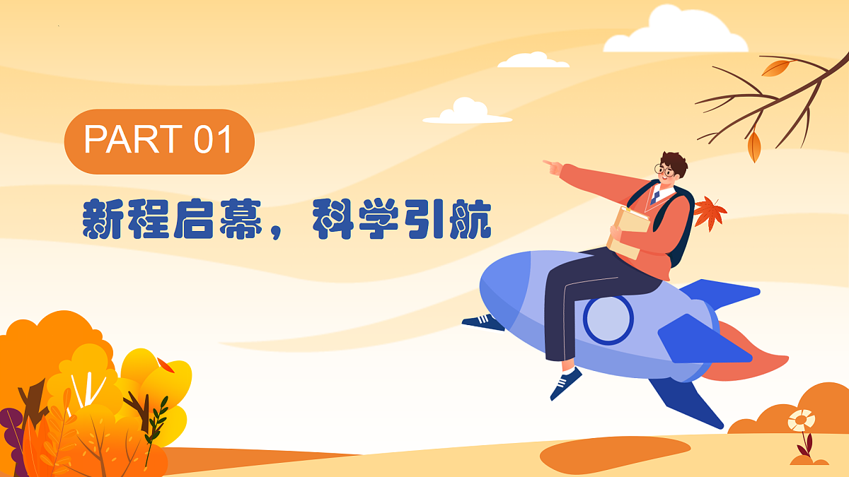 八年级科学秋季开学第一课 课件（浙教版2024）第3页