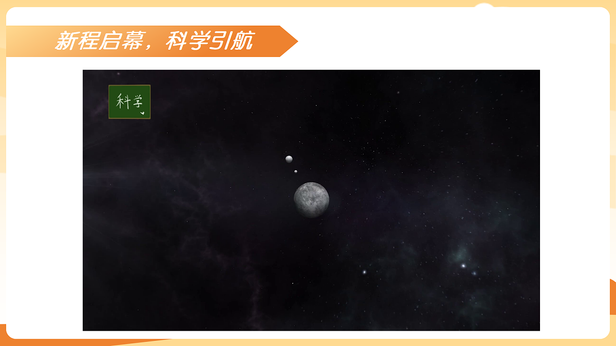 八年级科学秋季开学第一课 课件（浙教版2024）第5页