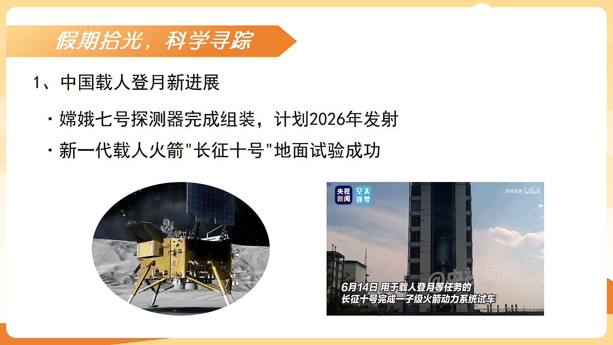八年级科学秋季开学第一课 课件（浙教版2024）第7页