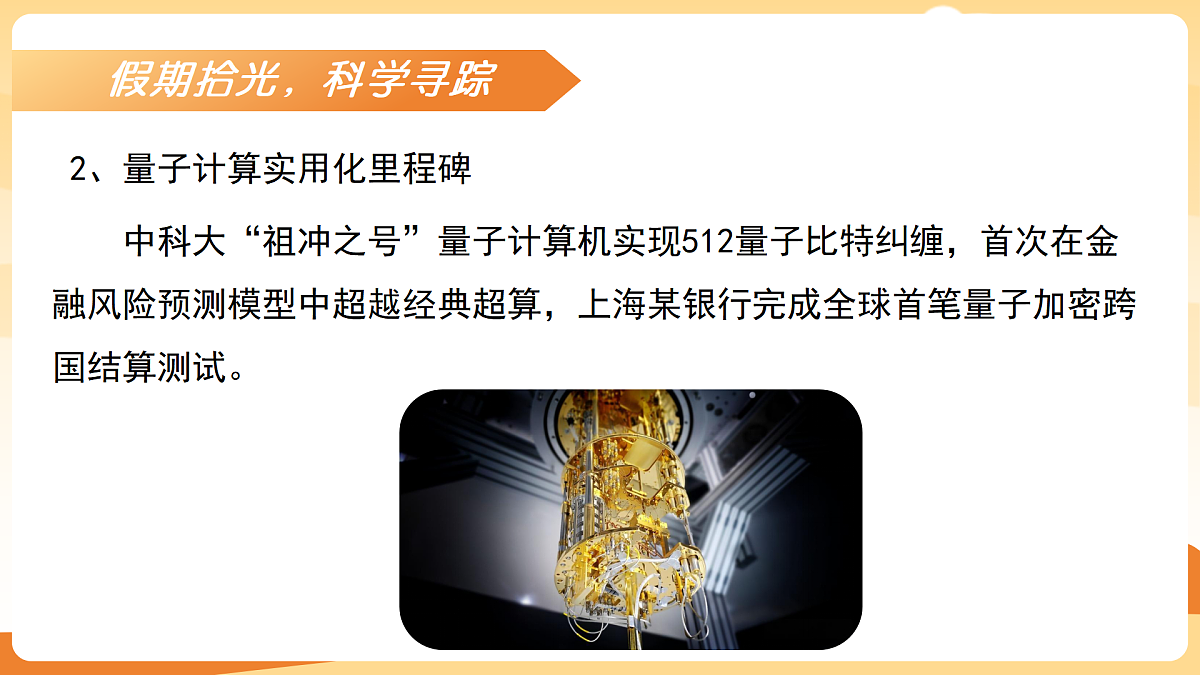 八年级科学秋季开学第一课 课件（浙教版2024）第8页